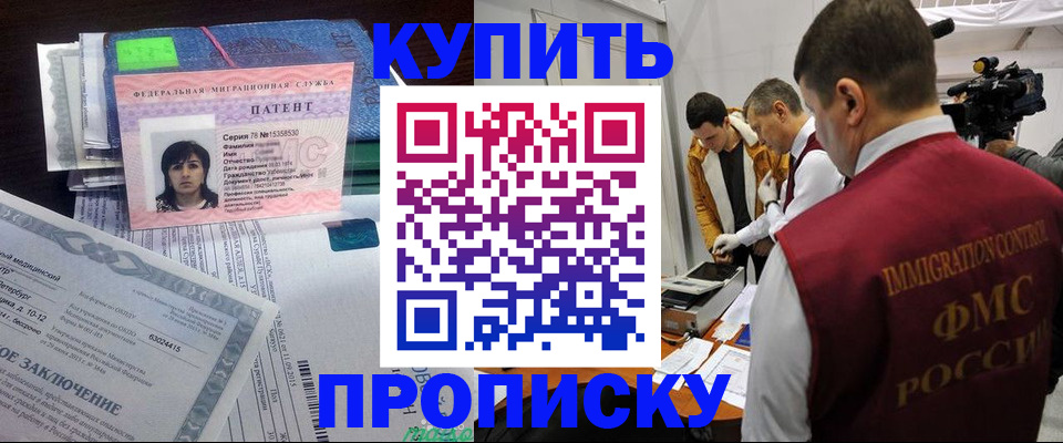 прописка от собственника в Котовске