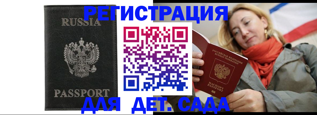 прописка иностранных граждан в Котовске