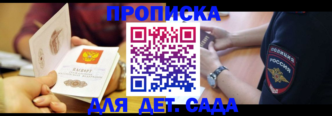 прописка штамп в Котовске